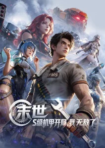 系统小说改编影视《签到系统之我在汴京开酒楼》海报